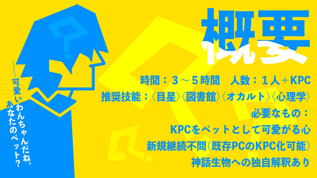【CoC】リード・ミー・ホーム【タイマン/KPCあり】SPLL:E187365