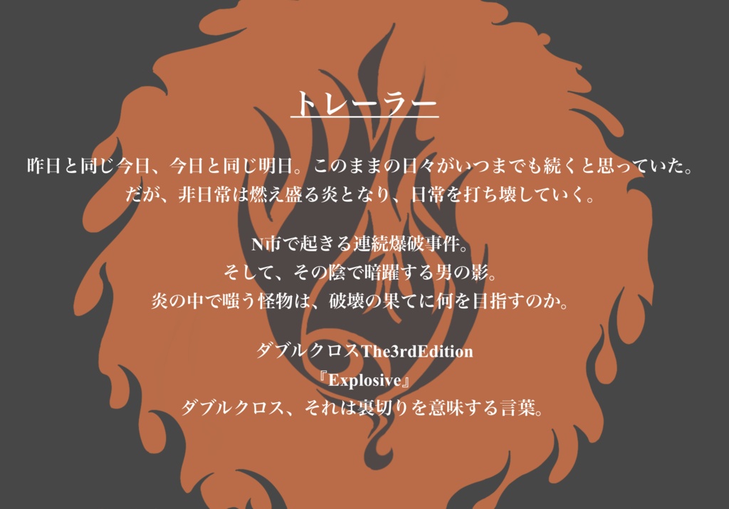 【DX3rd】Explosive