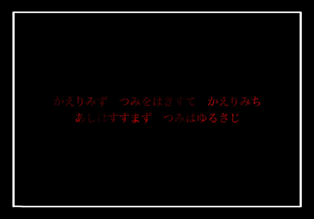 【エモクロアTRPG】峠道
