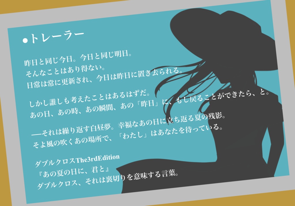 【DX3rd】あの夏の日に、君と