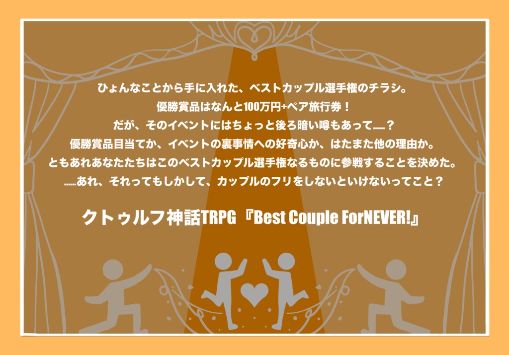 【CoC6版】Best Couple ForNEVER! SPLL:E193604