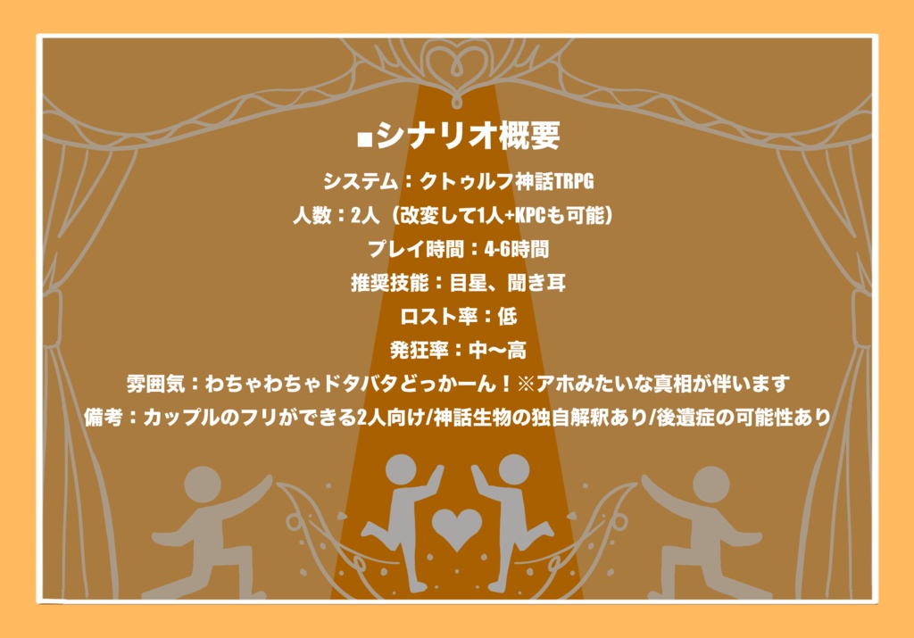 【CoC6版】Best Couple ForNEVER! SPLL:E193604