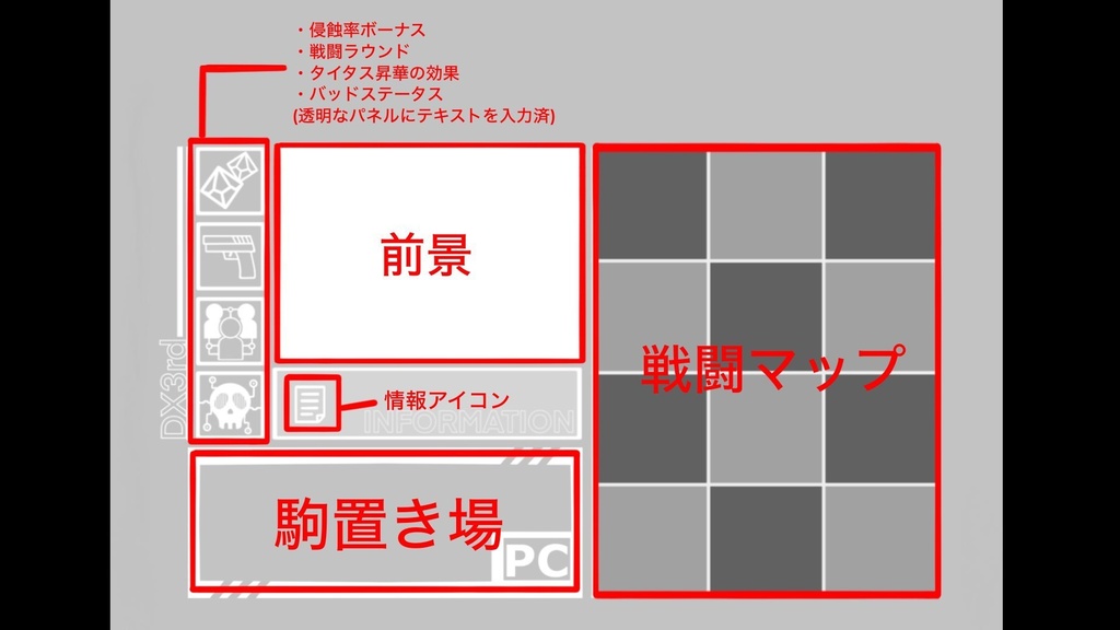 【DX3】十時式DX3ココフォリアルーム
