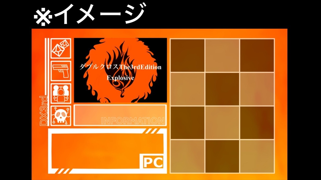 【DX3】十時式DX3ココフォリアルーム