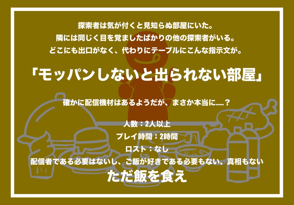 【CoC6版】モッパンもっかい、もっともっと!