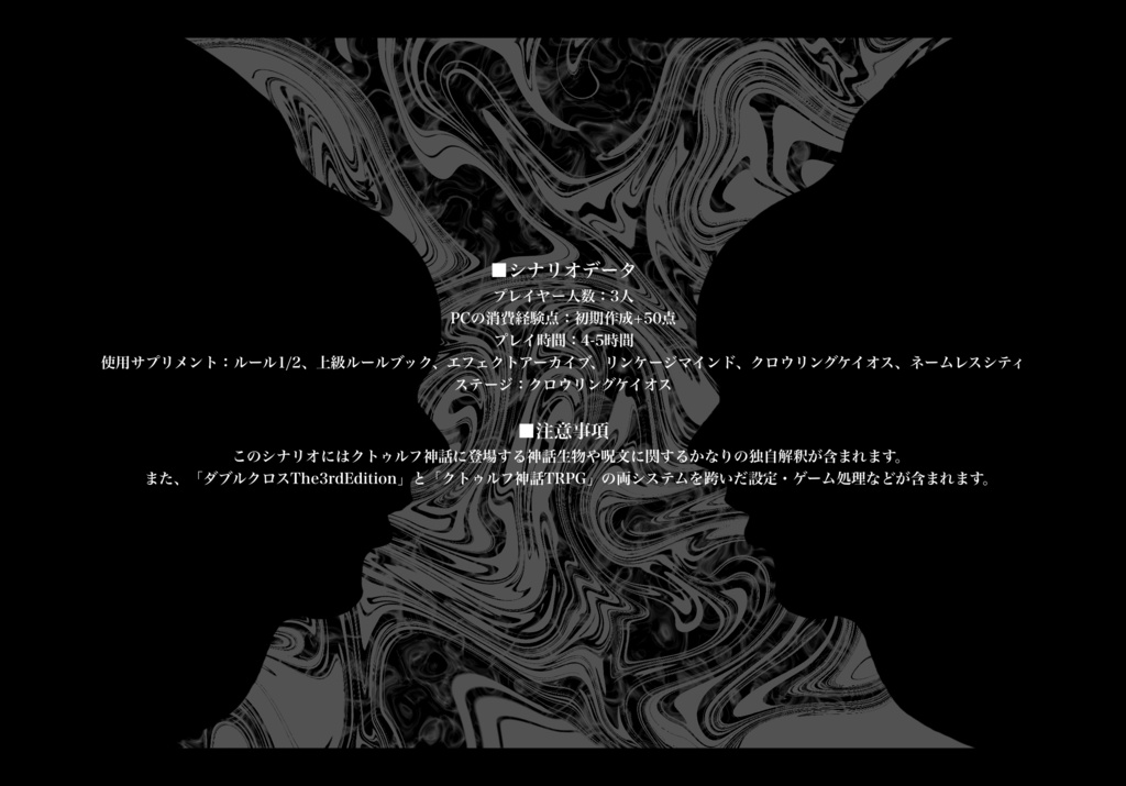 【DX3rd:クロウリングケイオス】アナロジーの彼方に