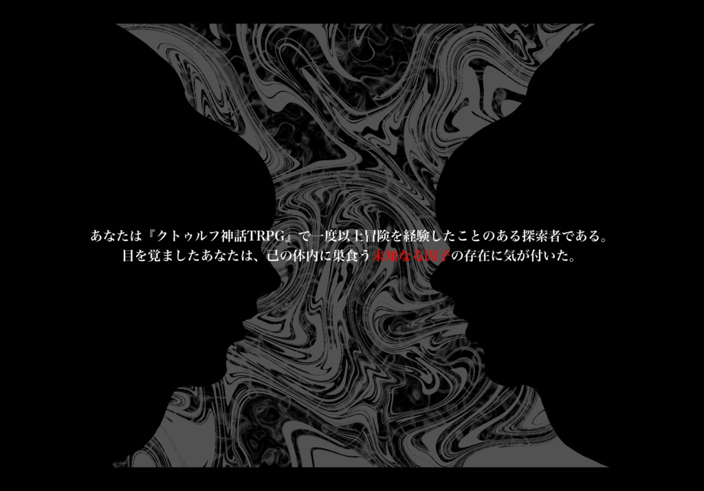 【DX3rd:クロウリングケイオス】アナロジーの彼方に