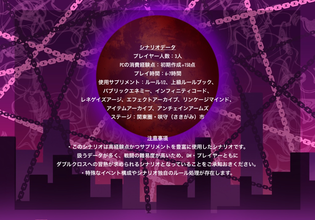 【DX3rd】The Unseen Blade SPLL:E113265