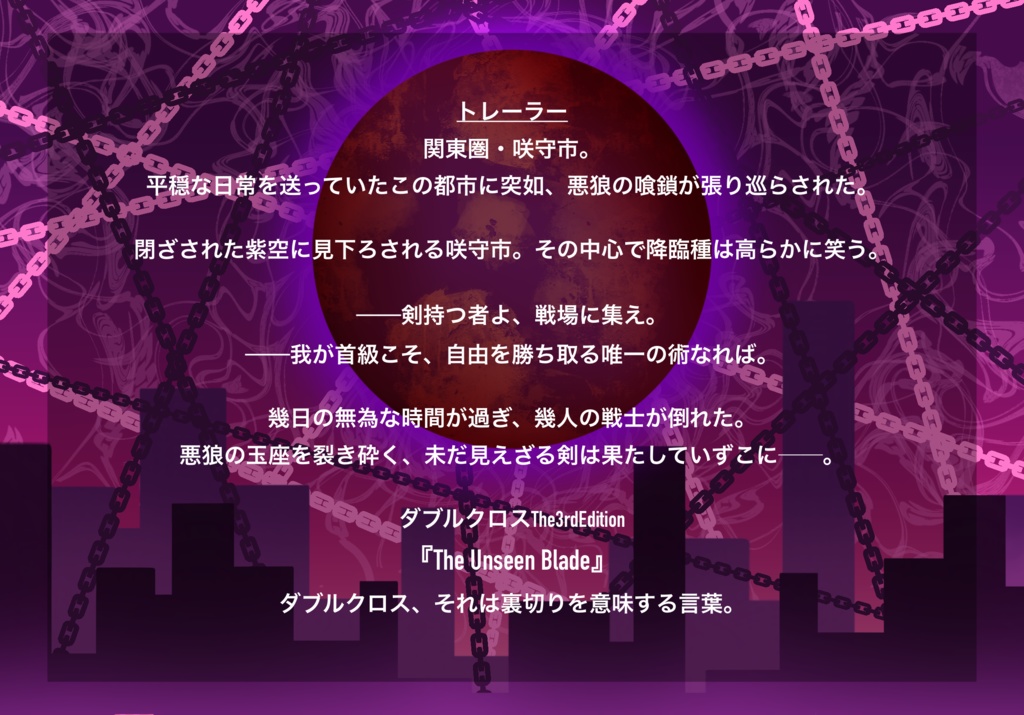 【DX3rd】The Unseen Blade SPLL:E113265