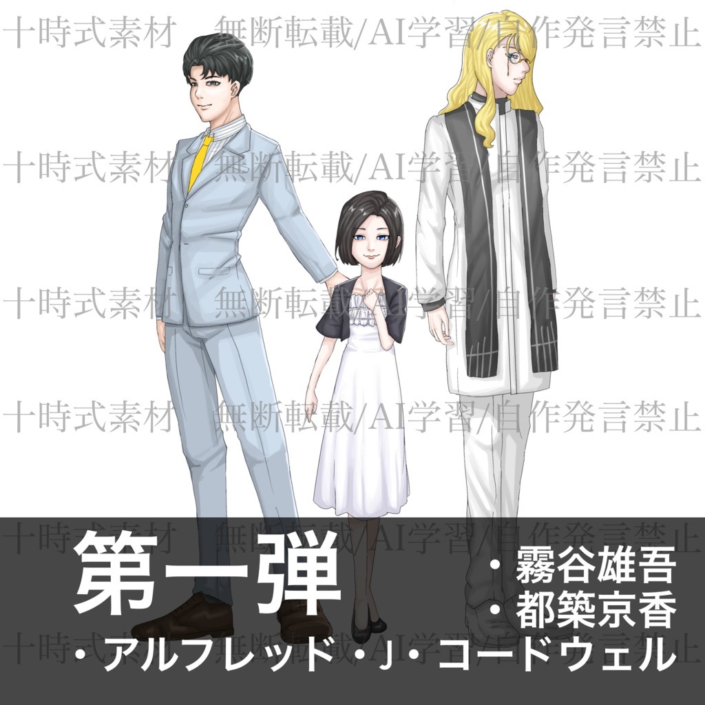 【DX3rd】十時式パーソナリティーズ素材【非公式】