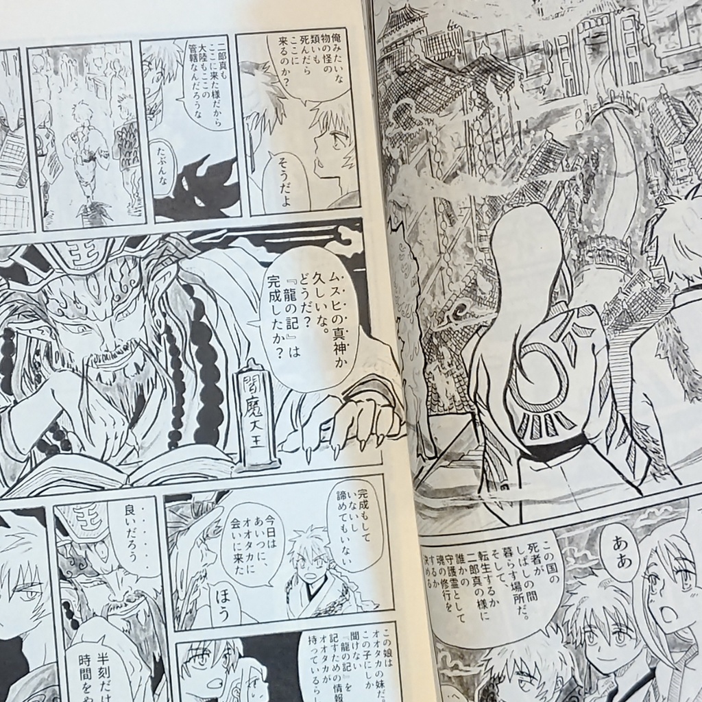 『ムスヒの真神・起』(旧作産霊の真神)千世と黒クニ作