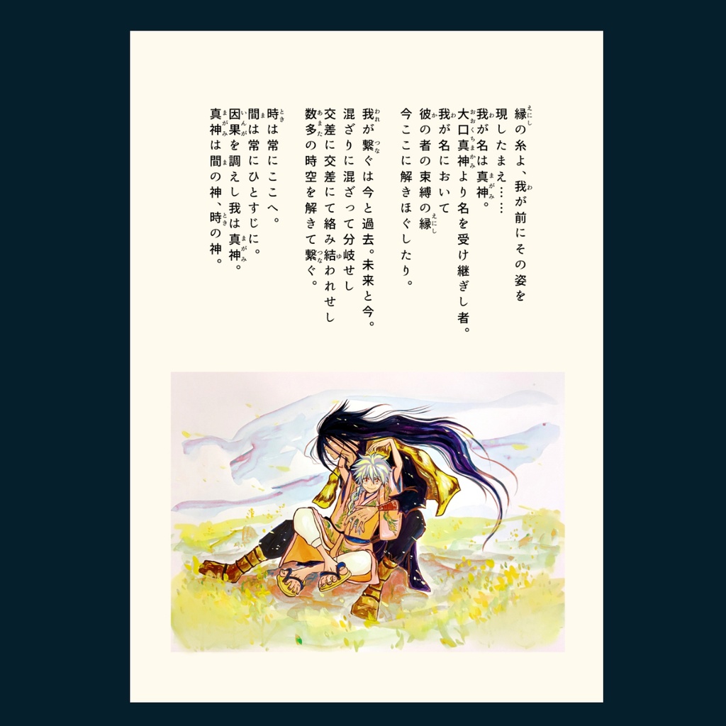 『ムスヒの真神・起』(旧作産霊の真神)千世と黒クニ作