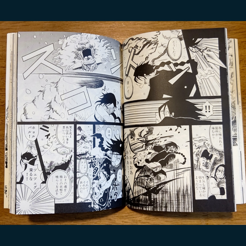 『ムスヒの真神・起』(旧作産霊の真神)千世と黒クニ作