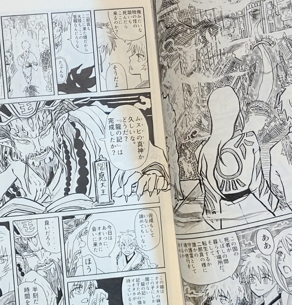 訳あり!『ムスヒの真神・起』(旧作産霊の真神)千世と黒クニ作