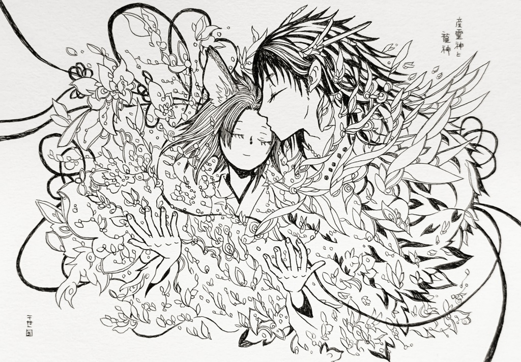 神霊画『産霊神と龍神』原画