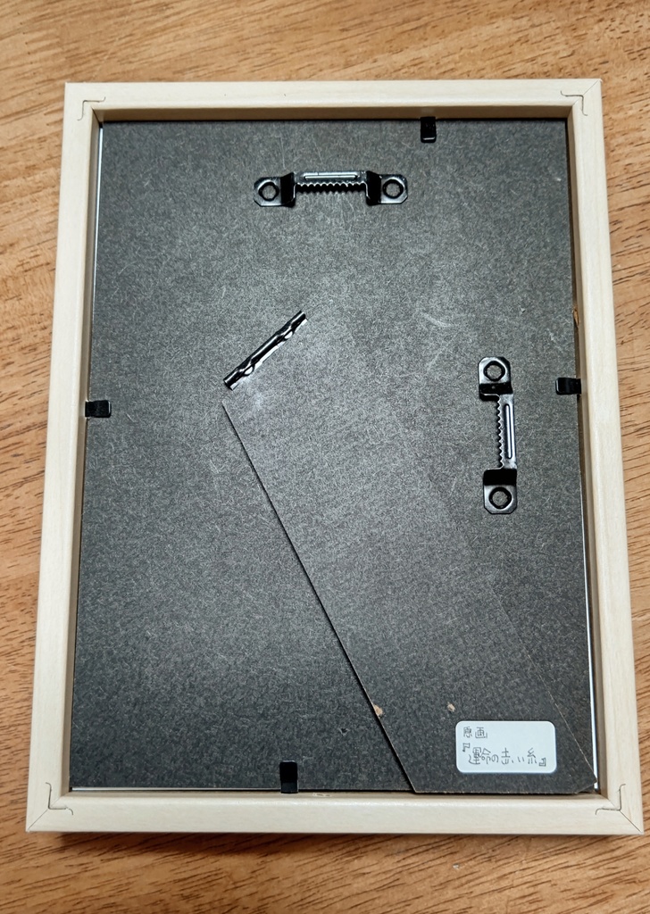 『運命の赤い糸』異類婚礼譚展出展作品 オマケ額付き