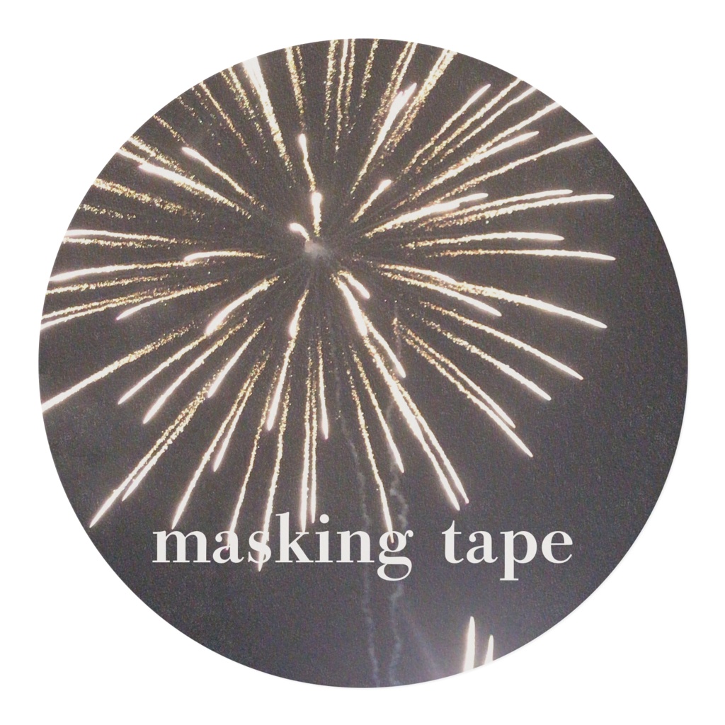 マスキングテープ -花火-