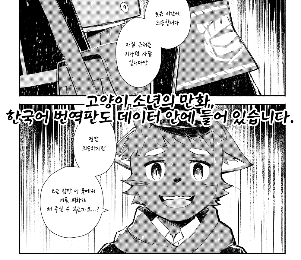 郵旅配達士の猫少年とどしゃぶりの森の小屋で一晩過ごす話【ケモノ男子×夢漫画】