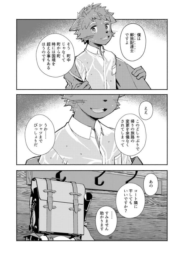 郵旅配達士の猫少年とどしゃぶりの森の小屋で一晩過ごす話【ケモノ男子×夢漫画】