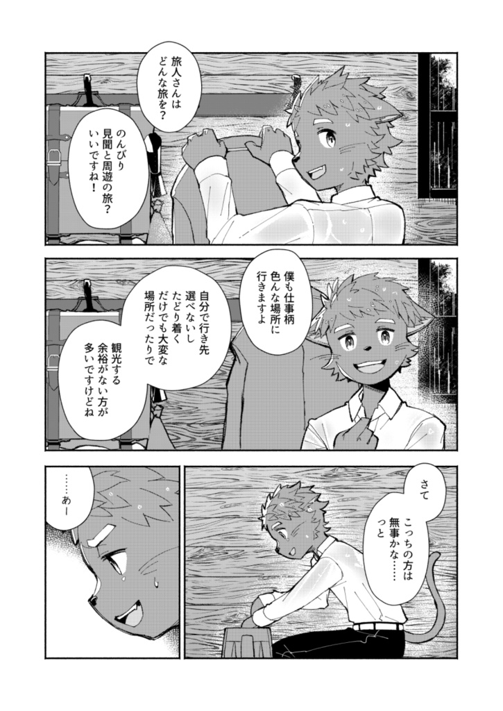 郵旅配達士の猫少年とどしゃぶりの森の小屋で一晩過ごす話【ケモノ男子×夢漫画】