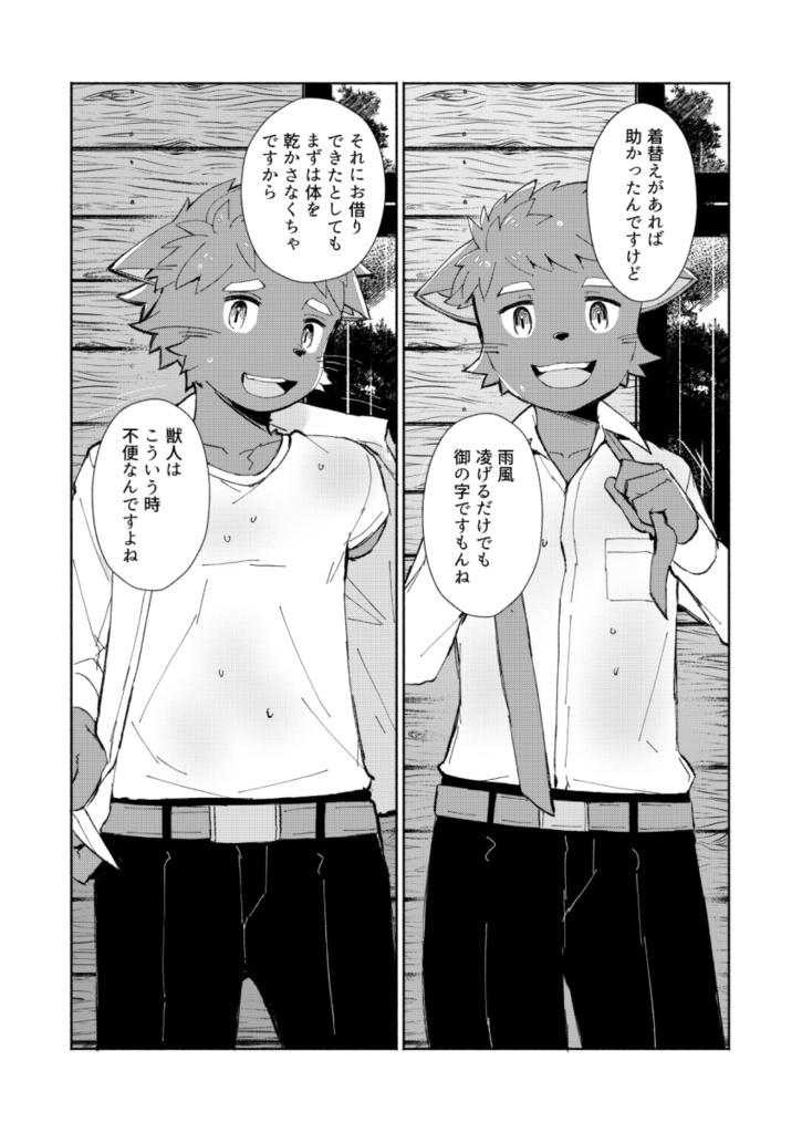 郵旅配達士の猫少年とどしゃぶりの森の小屋で一晩過ごす話【ケモノ男子×夢漫画】