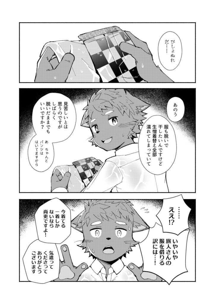 郵旅配達士の猫少年とどしゃぶりの森の小屋で一晩過ごす話【ケモノ男子×夢漫画】