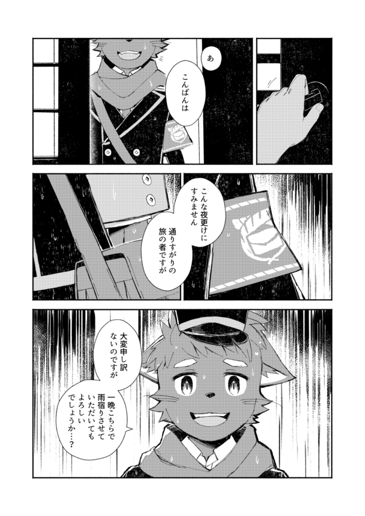 郵旅配達士の猫少年とどしゃぶりの森の小屋で一晩過ごす話【ケモノ男子×夢漫画】