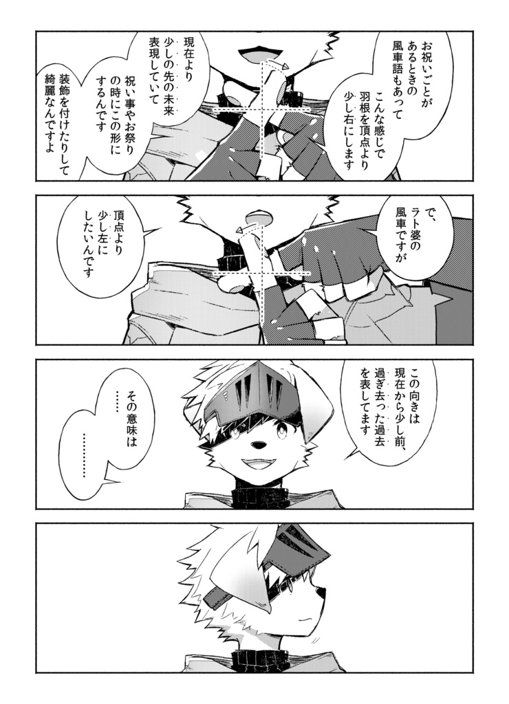 ひとりぼっちな村の衛兵士の犬少年とふたりきりの三日間を共に過ごす話【ケモノ男子×夢漫画】