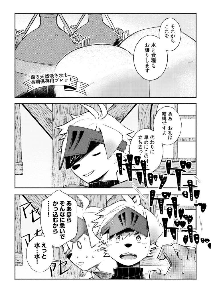 ひとりぼっちな村の衛兵士の犬少年とふたりきりの三日間を共に過ごす話【ケモノ男子×夢漫画】