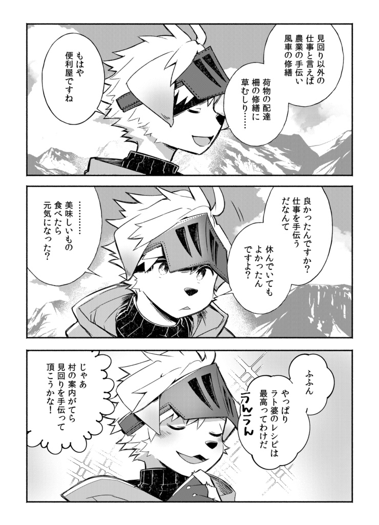 ひとりぼっちな村の衛兵士の犬少年とふたりきりの三日間を共に過ごす話【ケモノ男子×夢漫画】