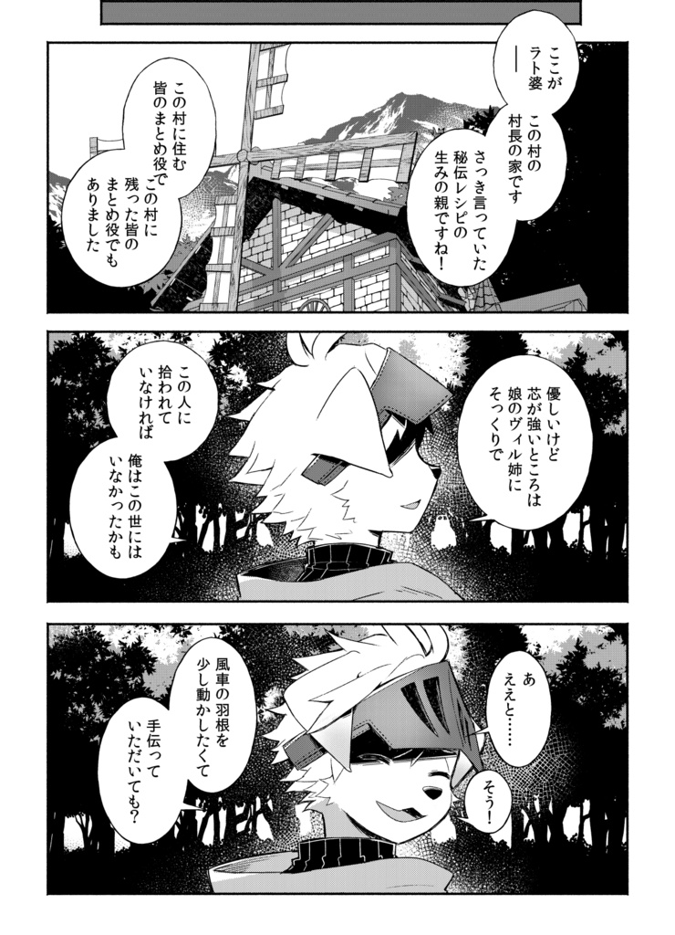 ひとりぼっちな村の衛兵士の犬少年とふたりきりの三日間を共に過ごす話【ケモノ男子×夢漫画】