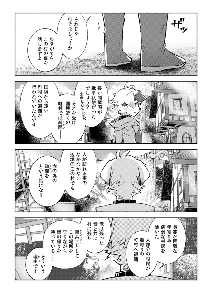 ひとりぼっちな村の衛兵士の犬少年とふたりきりの三日間を共に過ごす話【ケモノ男子×夢漫画】