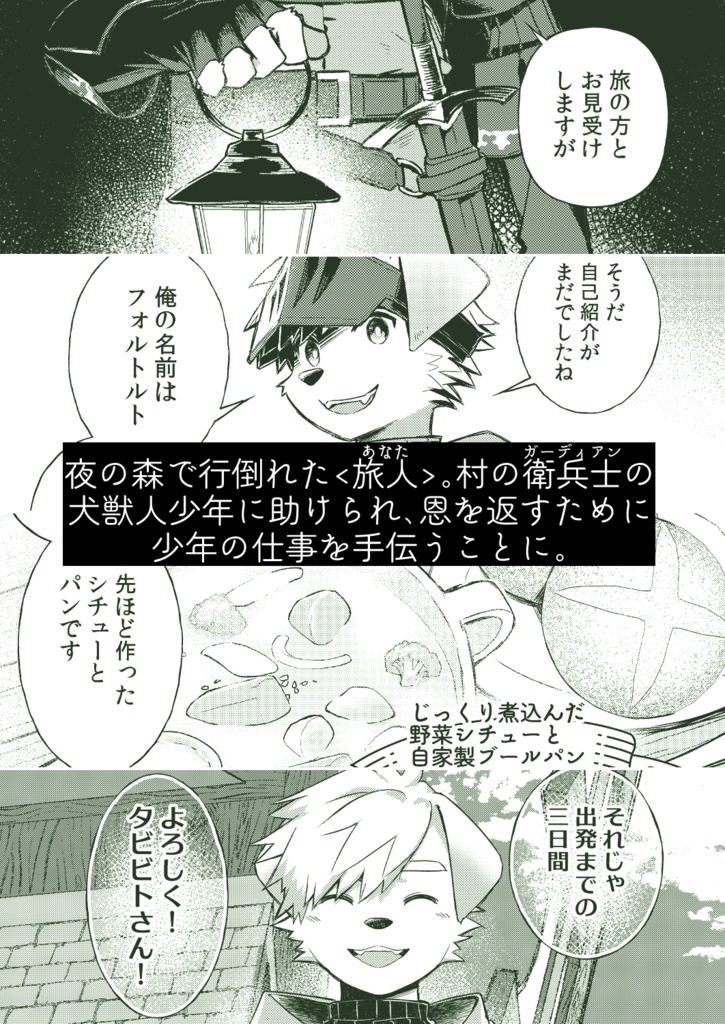 ひとりぼっちな村の衛兵士の犬少年とふたりきりの三日間を共に過ごす話【ケモノ男子×夢漫画】