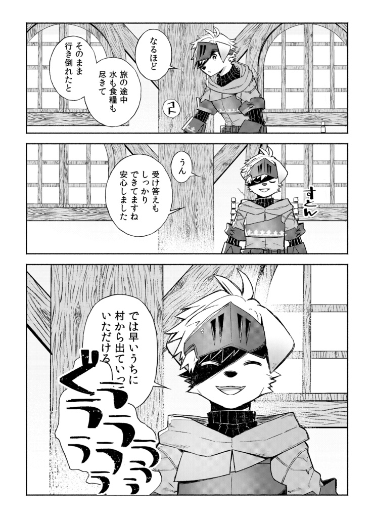 ひとりぼっちな村の衛兵士の犬少年とふたりきりの三日間を共に過ごす話【ケモノ男子×夢漫画】