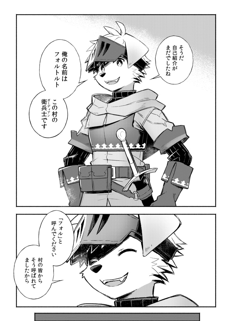 ひとりぼっちな村の衛兵士の犬少年とふたりきりの三日間を共に過ごす話【ケモノ男子×夢漫画】