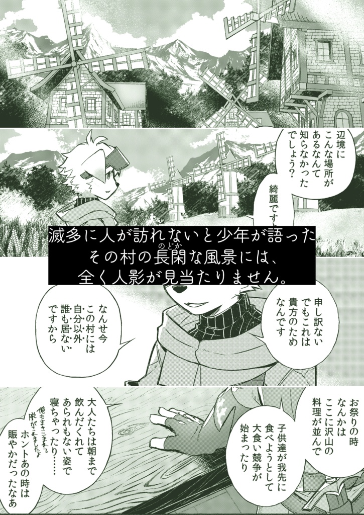 ひとりぼっちな村の衛兵士の犬少年とふたりきりの三日間を共に過ごす話【ケモノ男子×夢漫画】