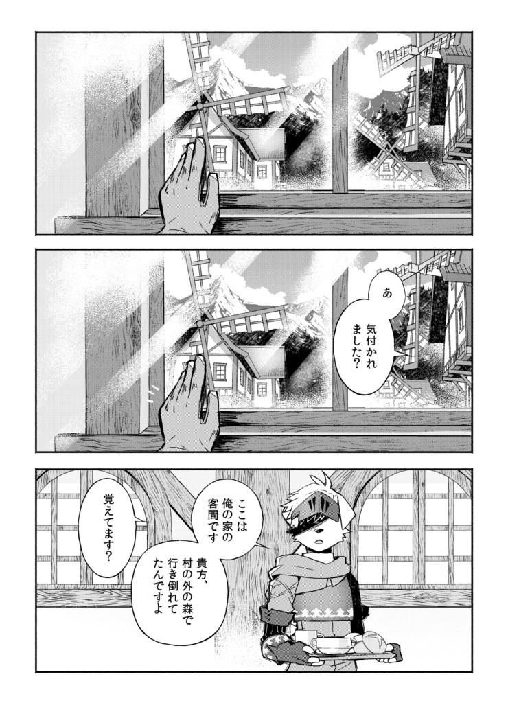 ひとりぼっちな村の衛兵士の犬少年とふたりきりの三日間を共に過ごす話【ケモノ男子×夢漫画】