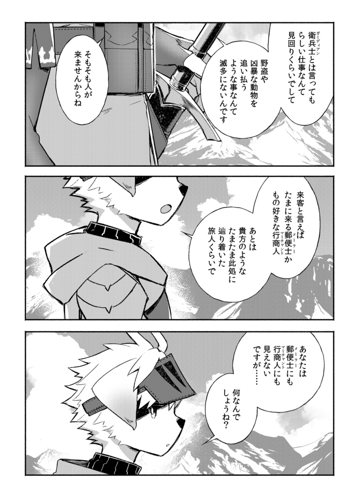 ひとりぼっちな村の衛兵士の犬少年とふたりきりの三日間を共に過ごす話【ケモノ男子×夢漫画】