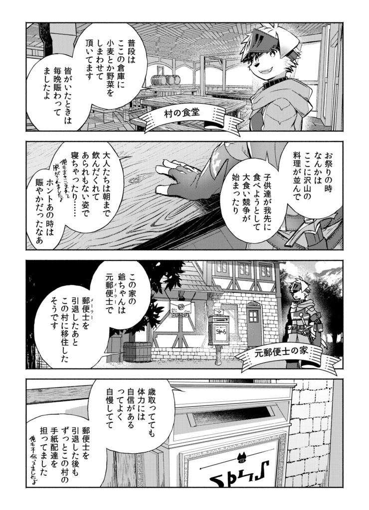 ひとりぼっちな村の衛兵士の犬少年とふたりきりの三日間を共に過ごす話【ケモノ男子×夢漫画】