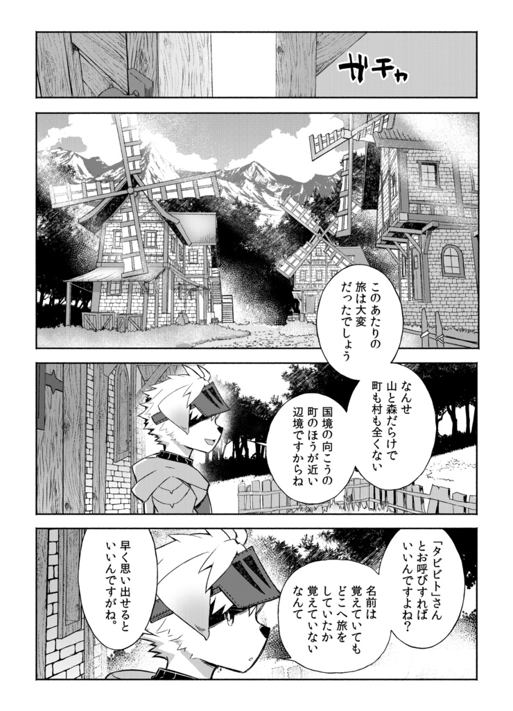 ひとりぼっちな村の衛兵士の犬少年とふたりきりの三日間を共に過ごす話【ケモノ男子×夢漫画】
