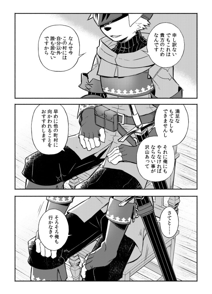 ひとりぼっちな村の衛兵士の犬少年とふたりきりの三日間を共に過ごす話【ケモノ男子×夢漫画】