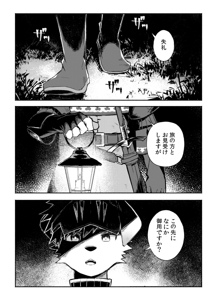 ひとりぼっちな村の衛兵士の犬少年とふたりきりの三日間を共に過ごす話【ケモノ男子×夢漫画】