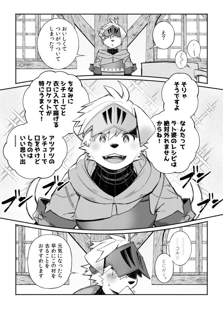 ひとりぼっちな村の衛兵士の犬少年とふたりきりの三日間を共に過ごす話【ケモノ男子×夢漫画】