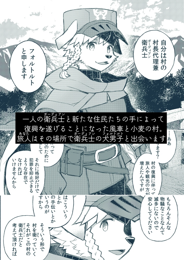 風祝村の衛兵士フォルトルト-アフターエピソード-【ケモノ男子×夢漫画】