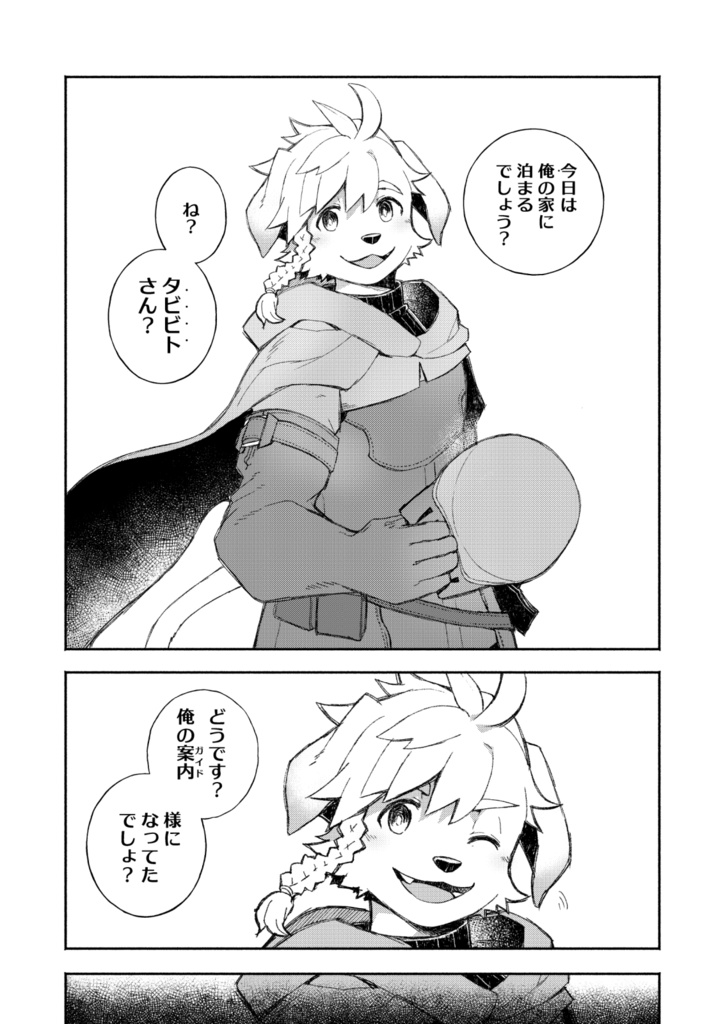 風祝村の衛兵士フォルトルト-アフターエピソード-【ケモノ男子×夢漫画】