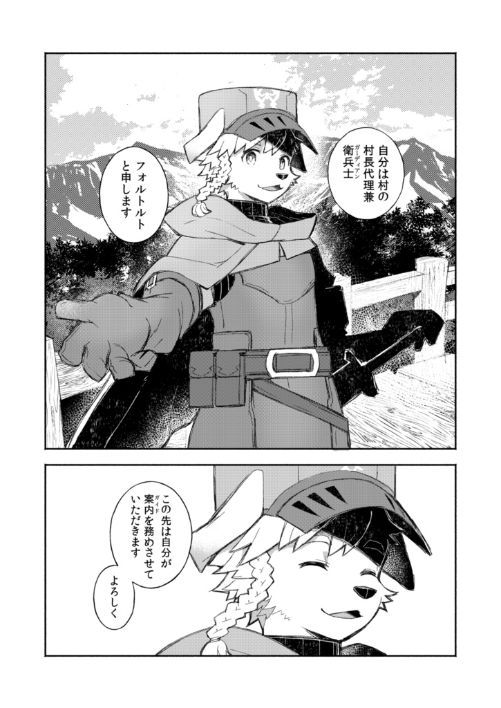 風祝村の衛兵士フォルトルト-アフターエピソード-【ケモノ男子×夢漫画】