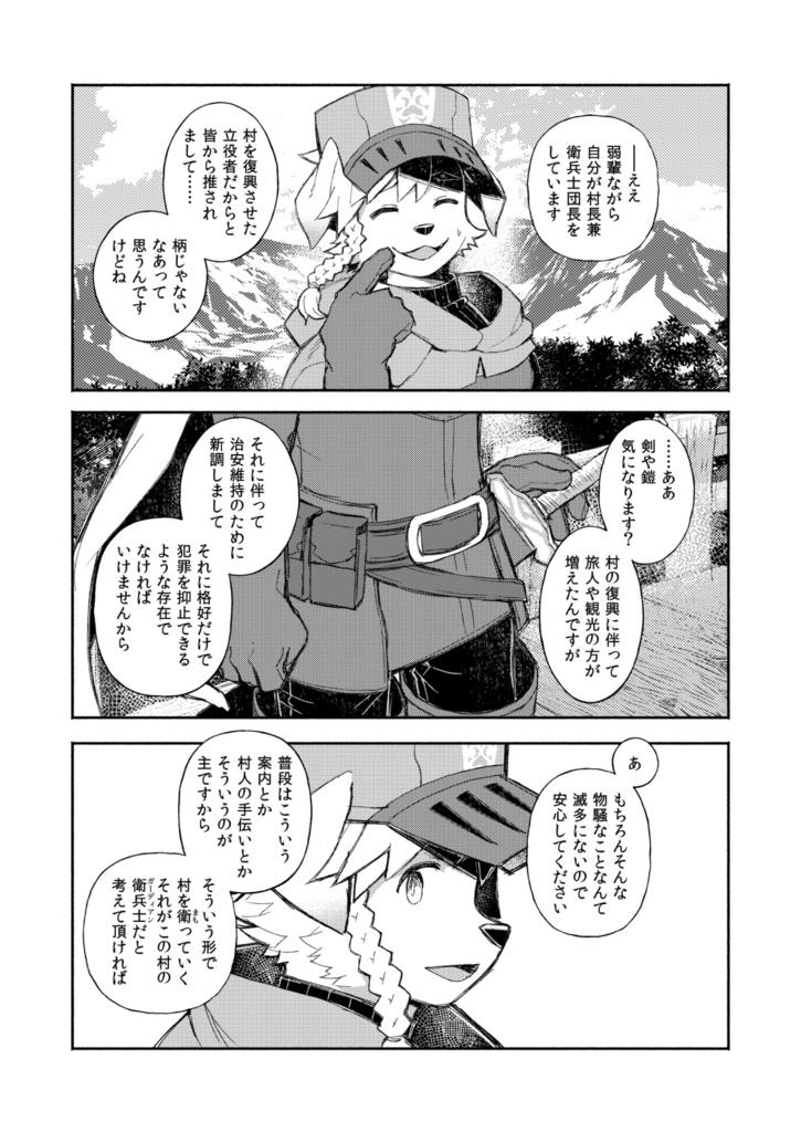 風祝村の衛兵士フォルトルト-アフターエピソード-【ケモノ男子×夢漫画】