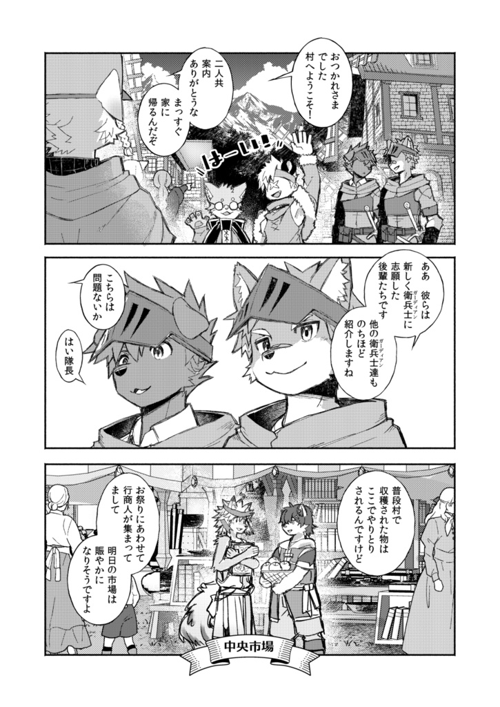 風祝村の衛兵士フォルトルト-アフターエピソード-【ケモノ男子×夢漫画】