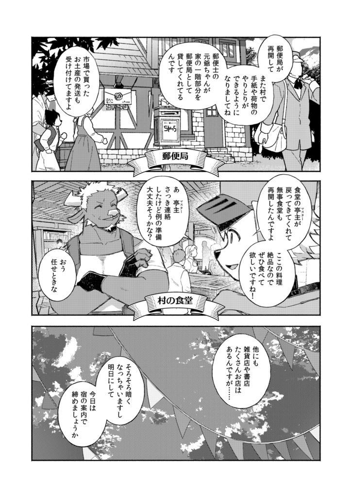 風祝村の衛兵士フォルトルト-アフターエピソード-【ケモノ男子×夢漫画】