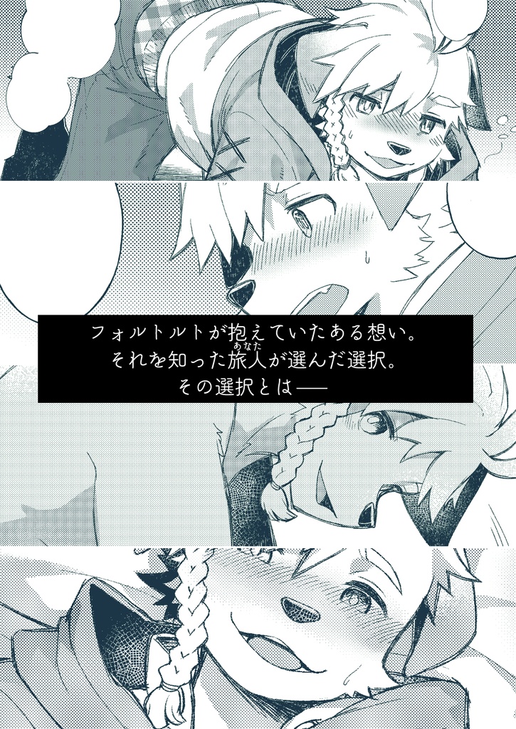 風祝村の衛兵士フォルトルト-アフターエピソード-【ケモノ男子×夢漫画】